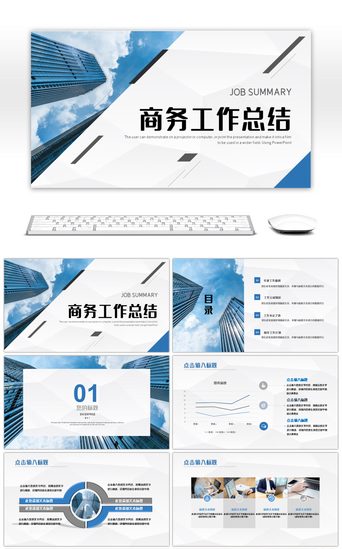 简约商务梦想PPT模板_蓝色简约清新商务梦想工作总结PPT模板
