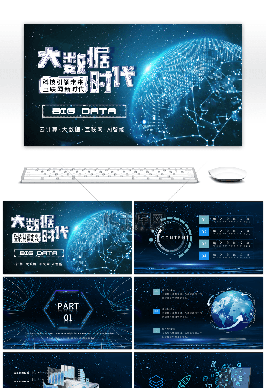 AI人工智能科技互联网大数据PPT模板