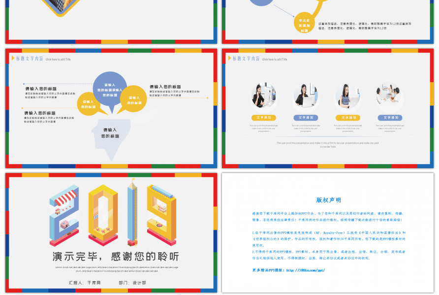 2019艺术字简约商务总结汇报通用PPT模版