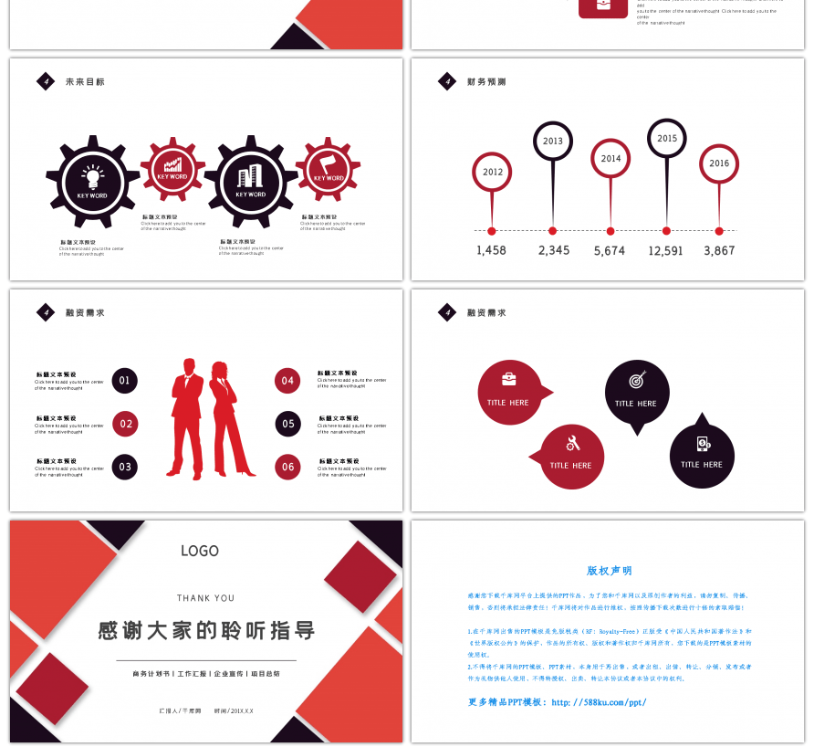 简约红黑几何商业融资计划书PPT模板