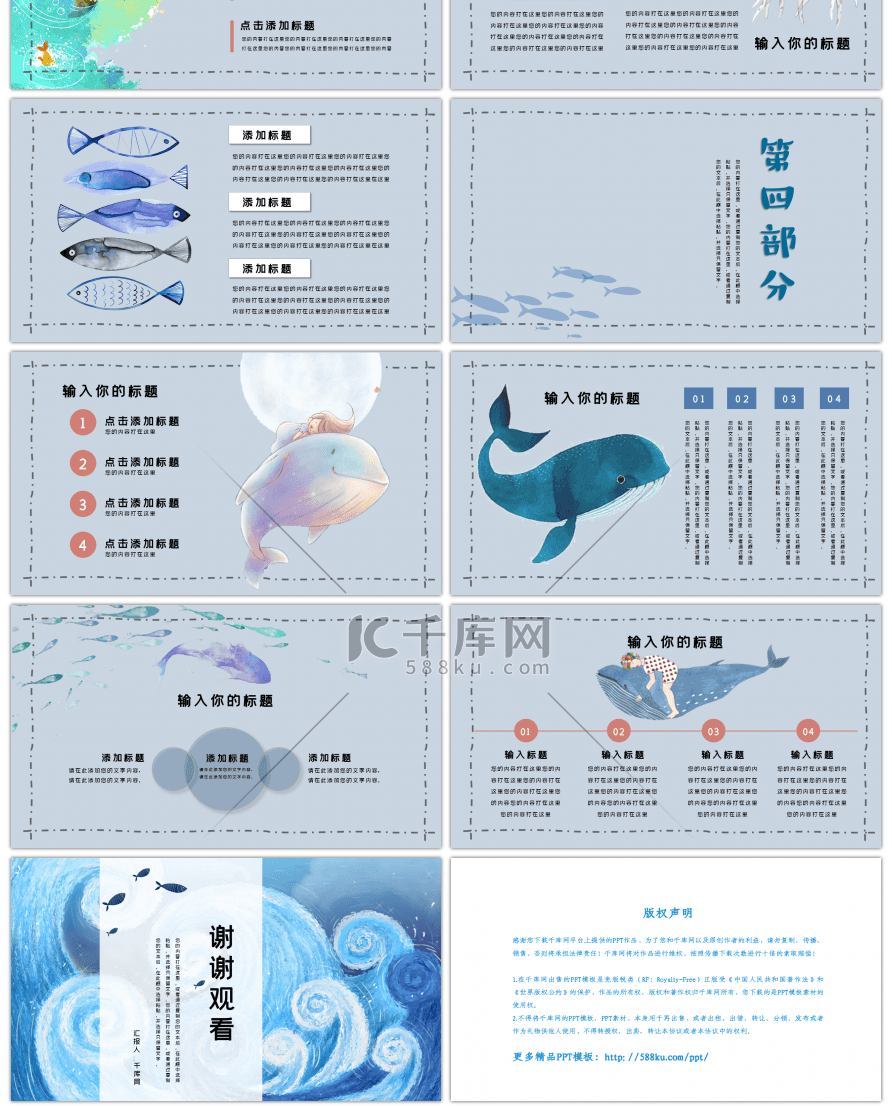 蓝色卡通家长会海洋主题通用PPT模板