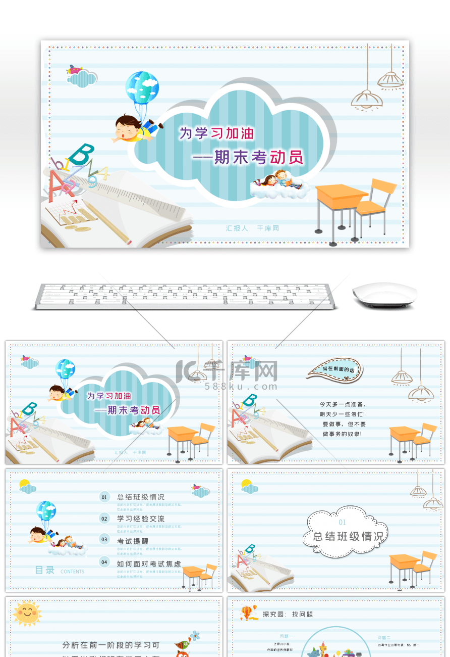 清新期末考试动员家长会PPT模板