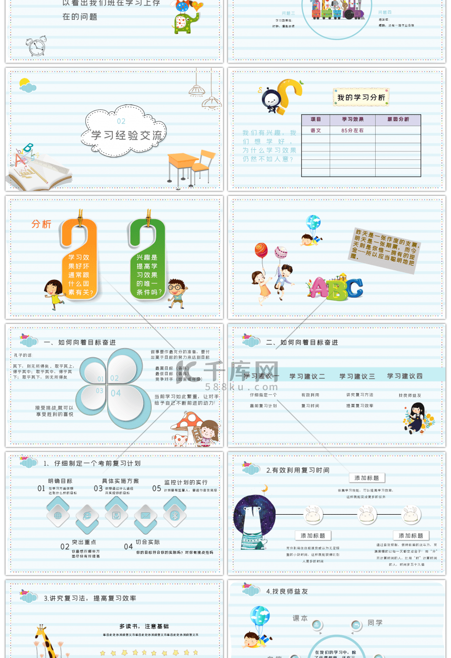 清新期末考试动员家长会PPT模板