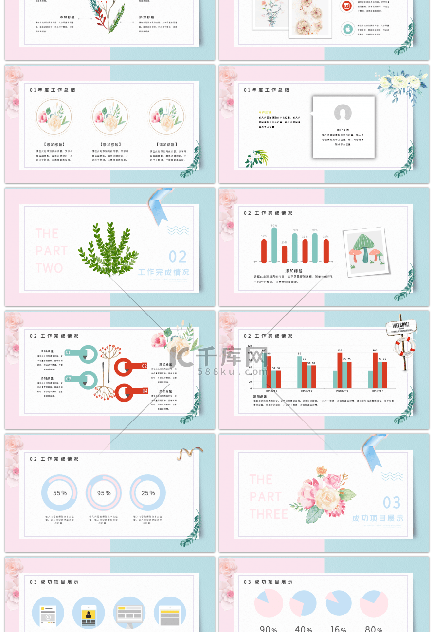 粉蓝色小清新工作汇报PPT模板