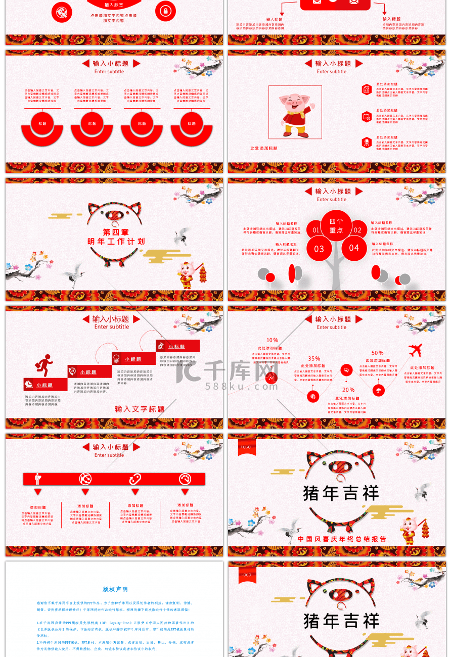 中国风喜庆年终总结报告PPT模板