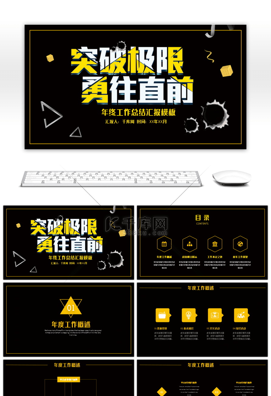 突破极限勇往直前年终总结报告PPT模板