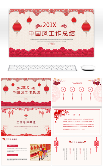 红色剪纸新年PPT模板_红色剪纸中国风工作总结PPT模板