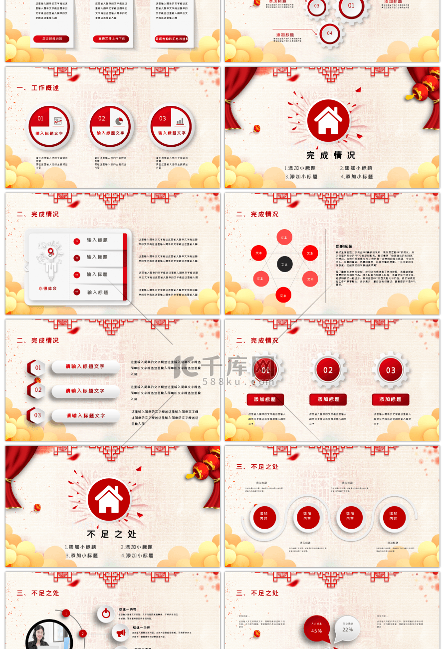 2019吉祥中国年公司工作总结汇报PPT