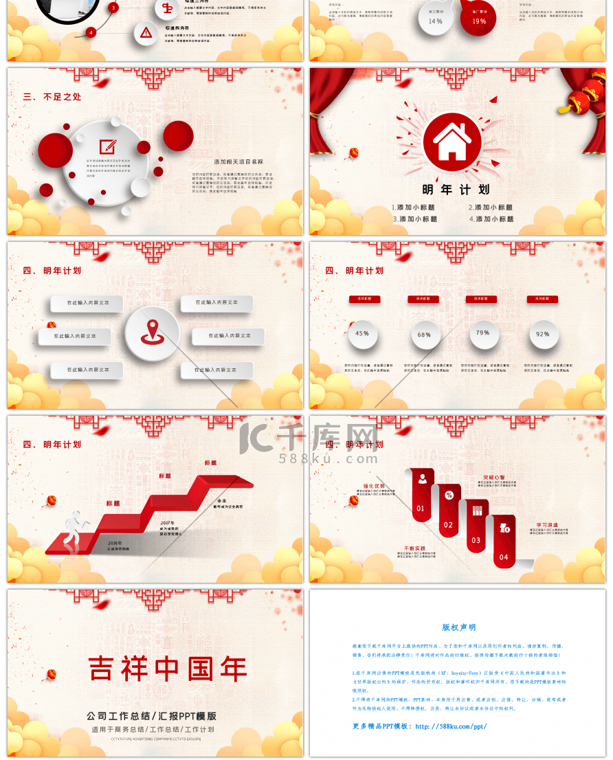 2019吉祥中国年公司工作总结汇报PPT