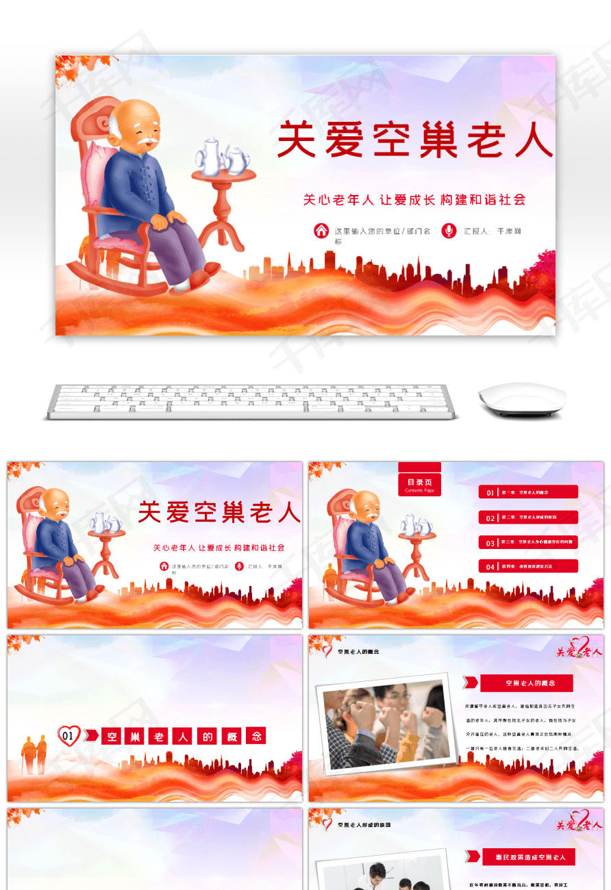 感恩节公益宣传爱心传递关爱空巢老人ppt