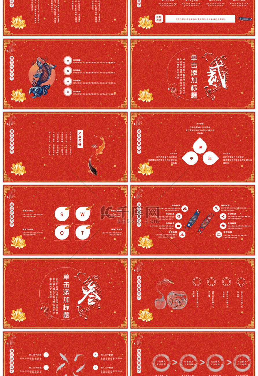 红色喜庆中国风幸运锦鲤商务总结PPT模版