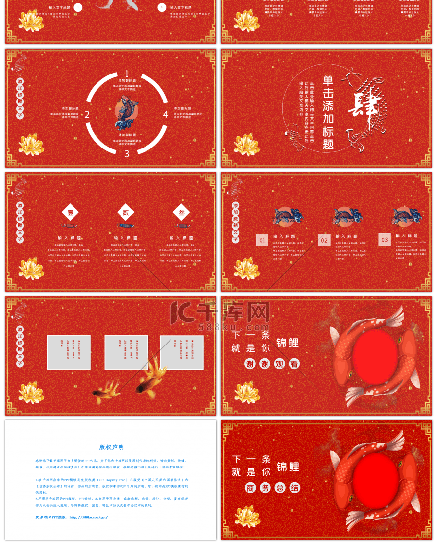 红色喜庆中国风幸运锦鲤商务总结PPT模版