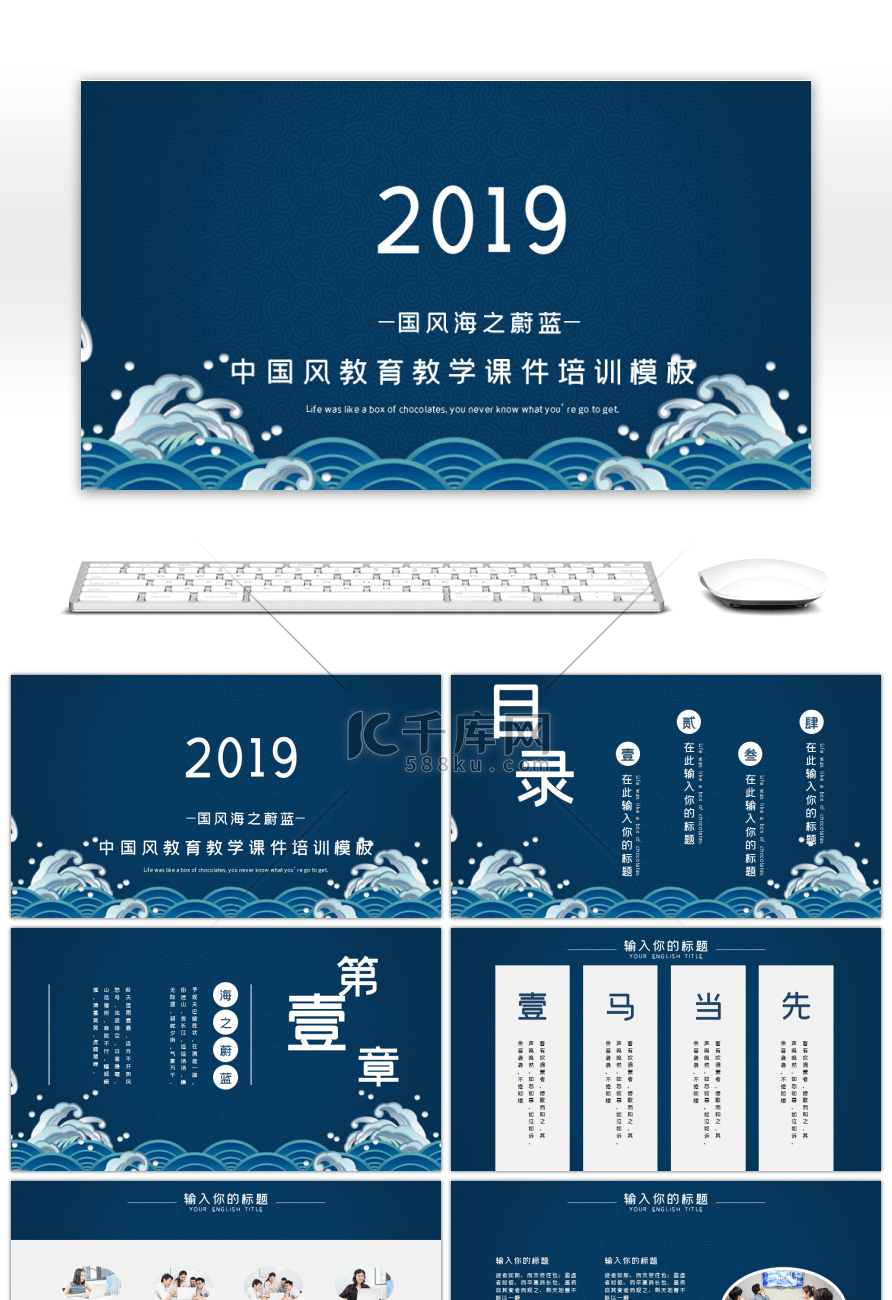 中国风海之蔚蓝教学教育课件PPT模版