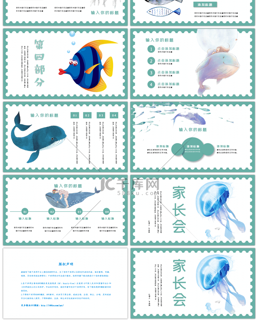 海洋卡通教育培训家长会PPT模版