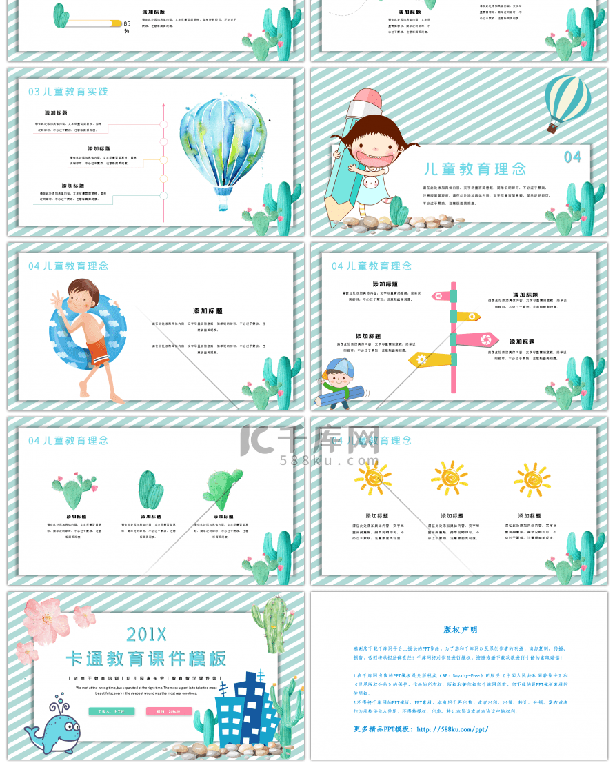 小清新卡通教育课件PPT模板