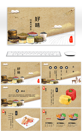 复古风饮食与养生宣传简介ppt模板