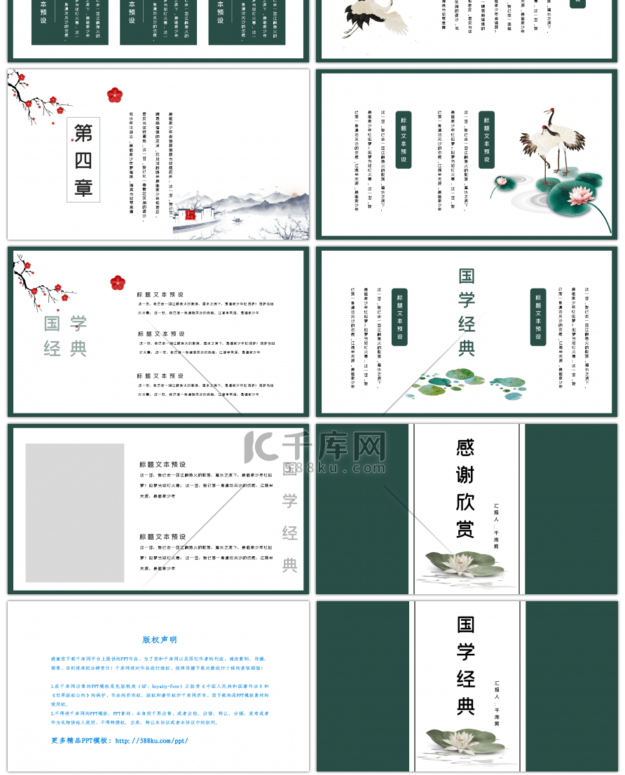 墨绿中国风国学经典教学课件PPT模板