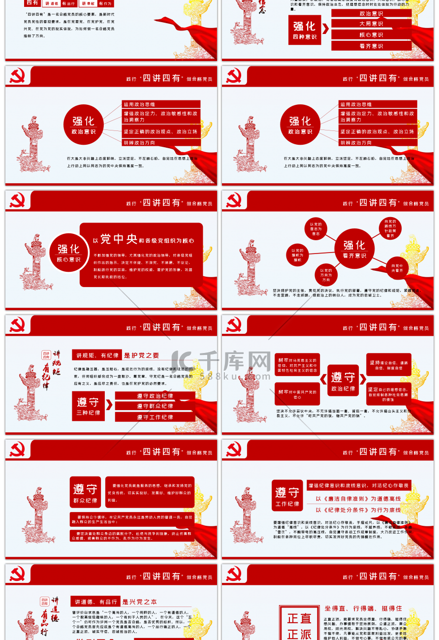 党政机关践行四讲四有做合格党员PPT模板