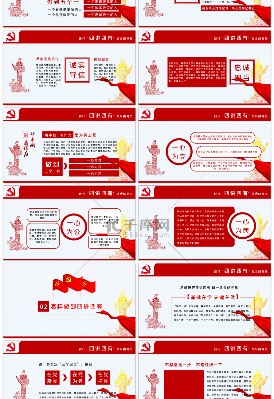 党政机关践行四讲四有做合格党员PPT模板