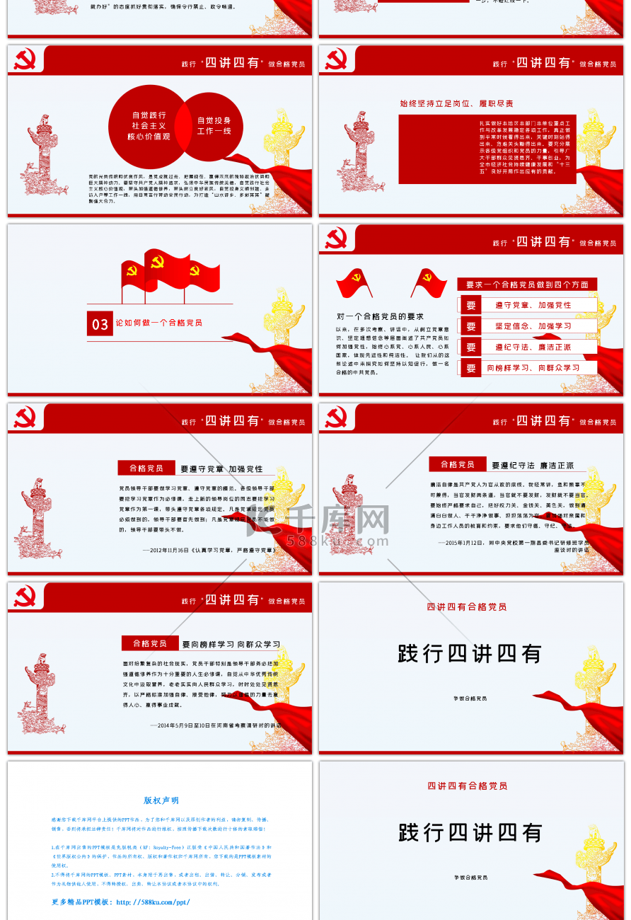 党政机关践行四讲四有做合格党员PPT模板