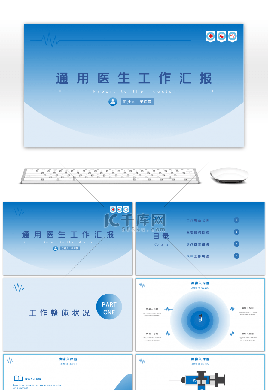 蓝色通用医生工作汇报总结PPT模板