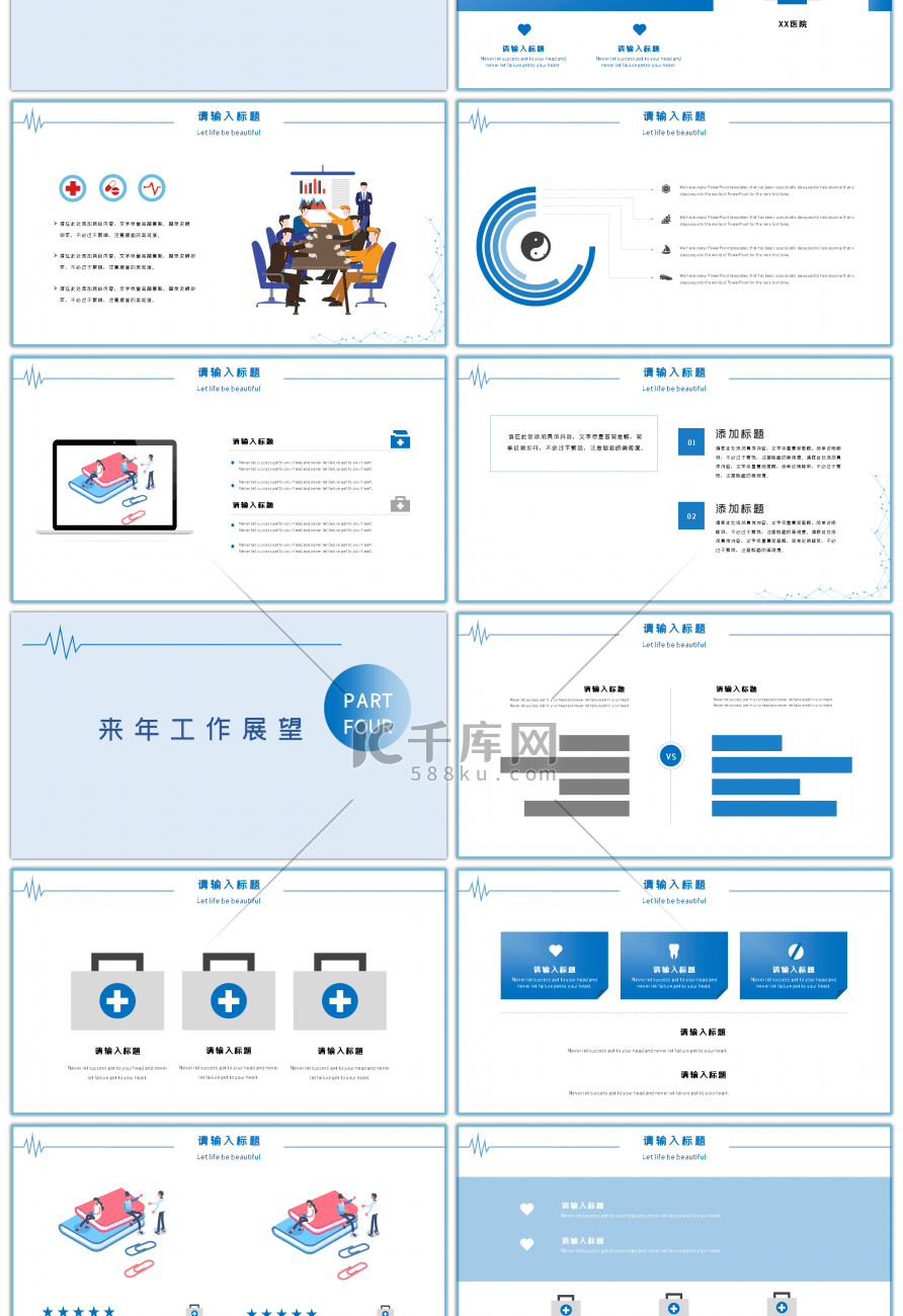 蓝色通用医生工作汇报总结PPT模板