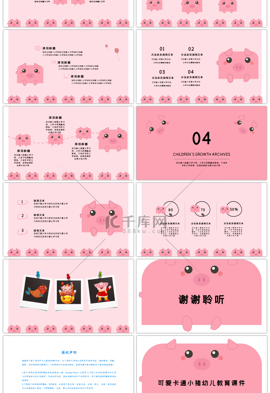 可爱卡通小猪幼儿教育课件PPT模板