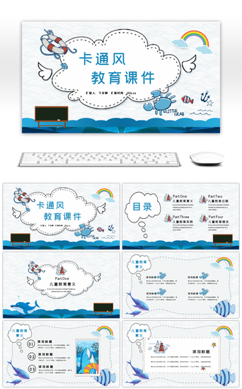 蓝色卡通风海洋教育课件PPT模板
