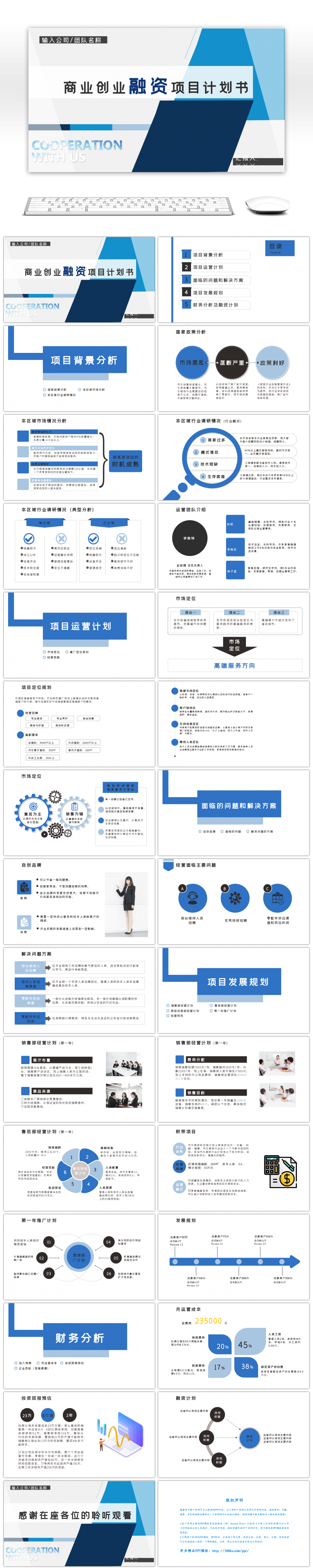 商业创业融资项目计划书ppt模板