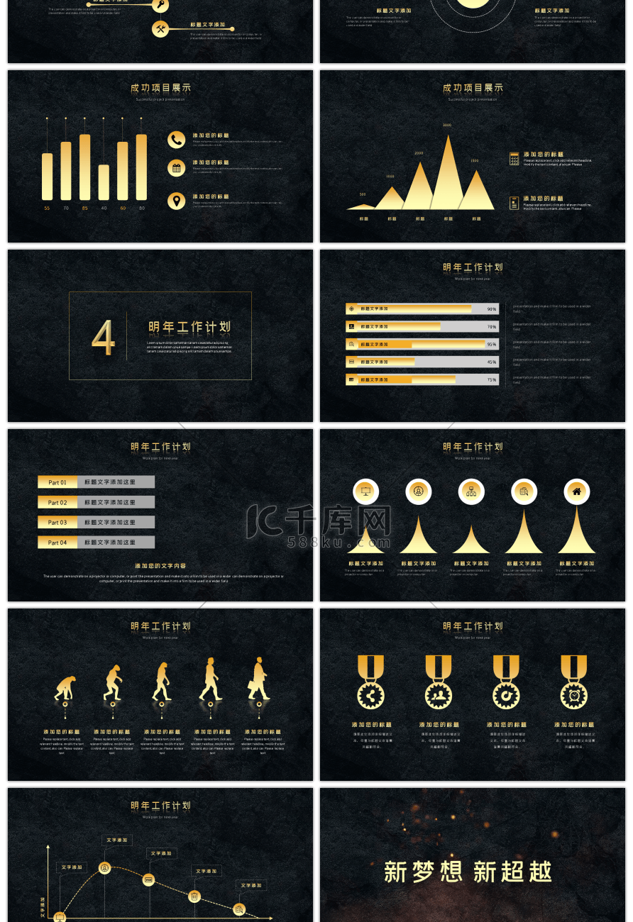 黑金创意新梦想新跨越年终总结PPT模板