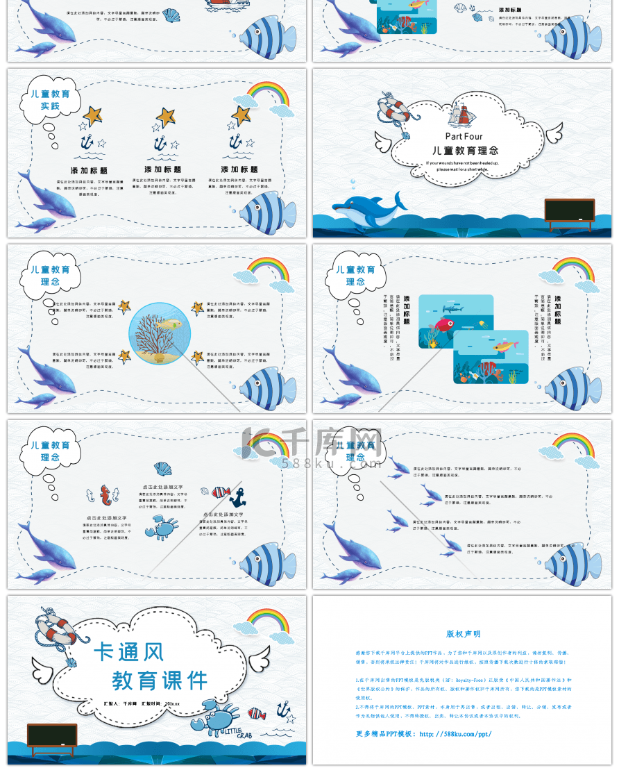 蓝色卡通风海洋教育课件PPT模板