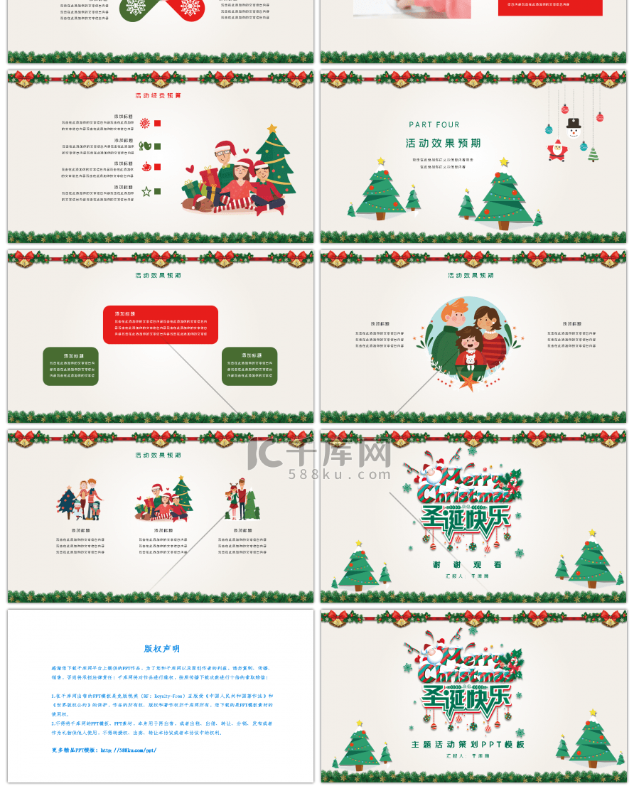 绿色圣诞快乐主题活动策划PPT模板