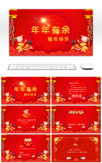 中国风猪年PPT模板_年年有余喜庆中国风新年贺卡PPT模版