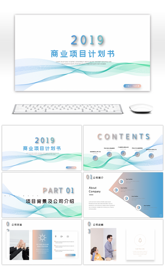渐变线条高端商务项目计划书PPT模板