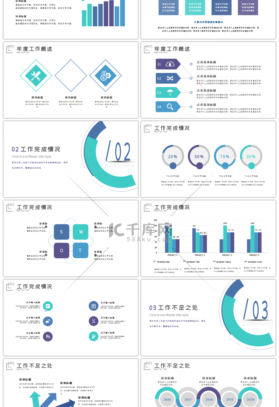 个性商务简约工作总结汇报述职报告PPT