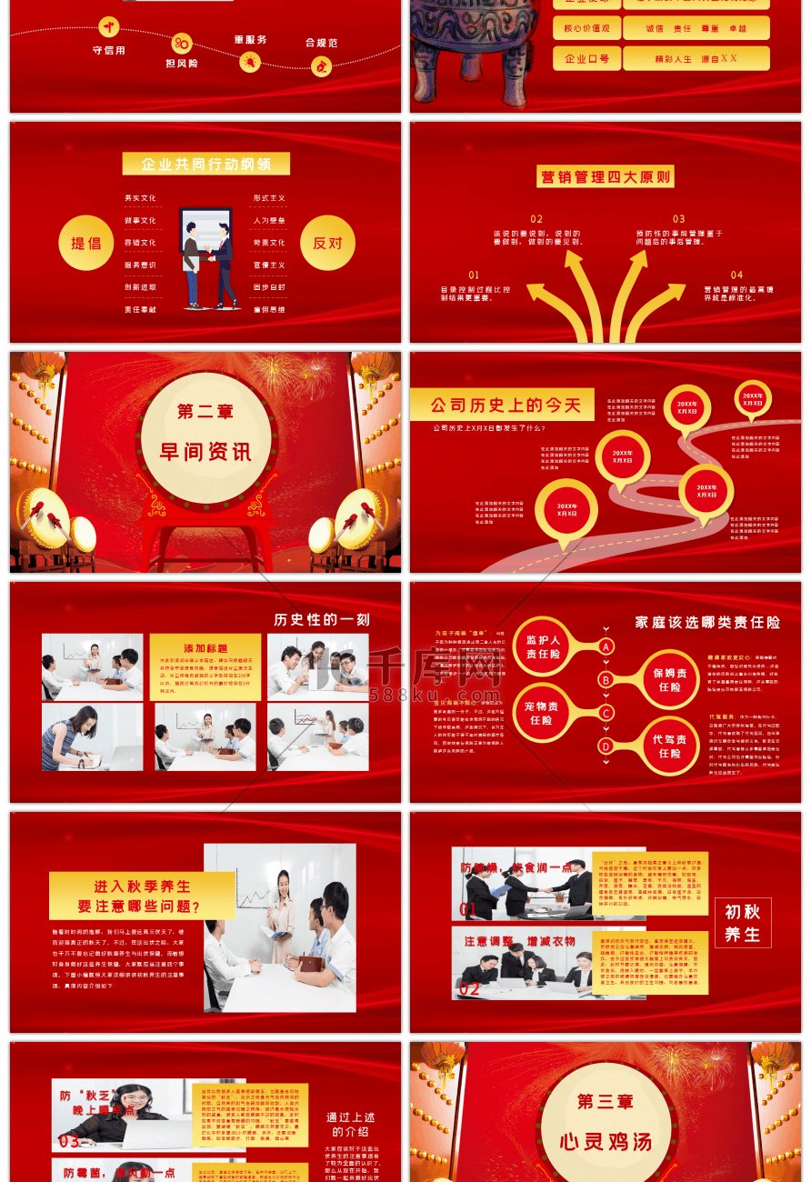 红色喜庆大气企业部门晨会PPT模板