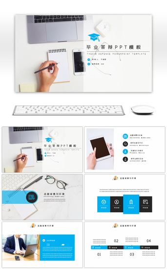 清新大气高端PPT模板_简约文艺高端毕业答辩PPT模板