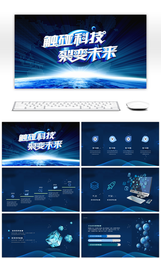 未来科技感人工智能新品发布会PPT模板