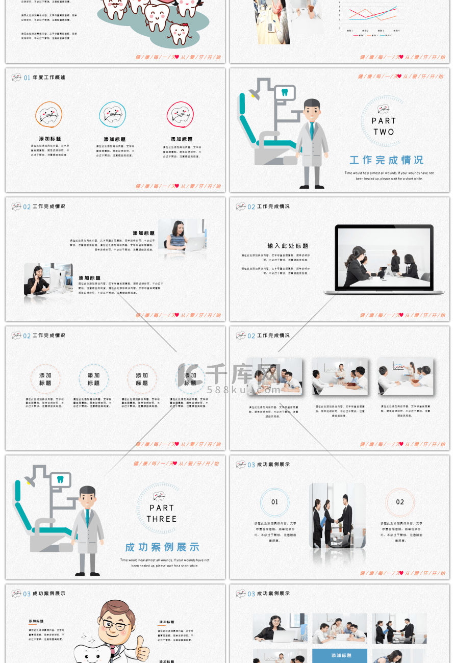 蓝色简约风医疗行业述职报告通用PPT模板