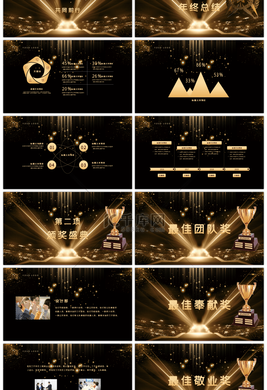 2019扬帆起航再创辉煌年会ppt模板