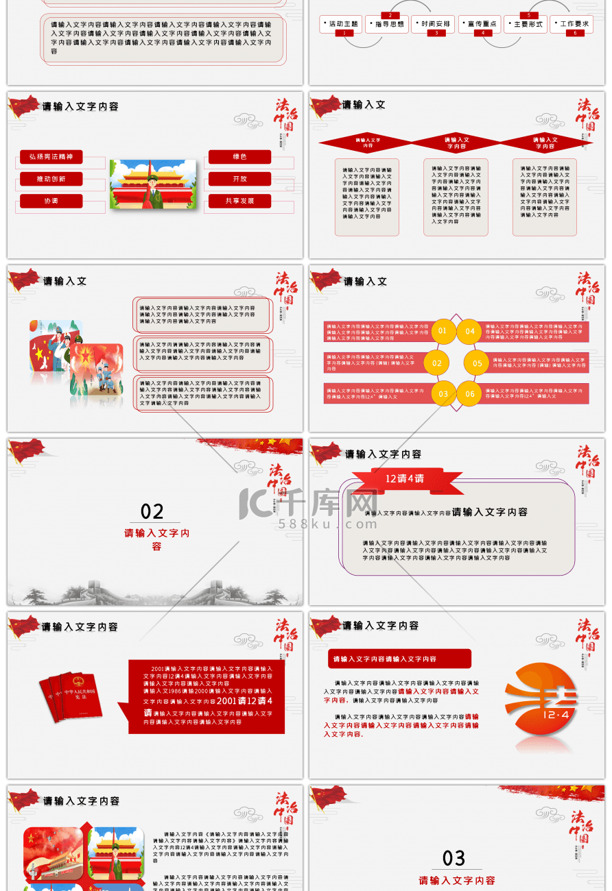 中国风大气全国法制宣传日PPT模板