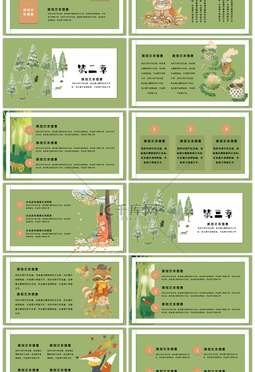 绿色卡通手绘奇妙森林家长会课件PPT模板