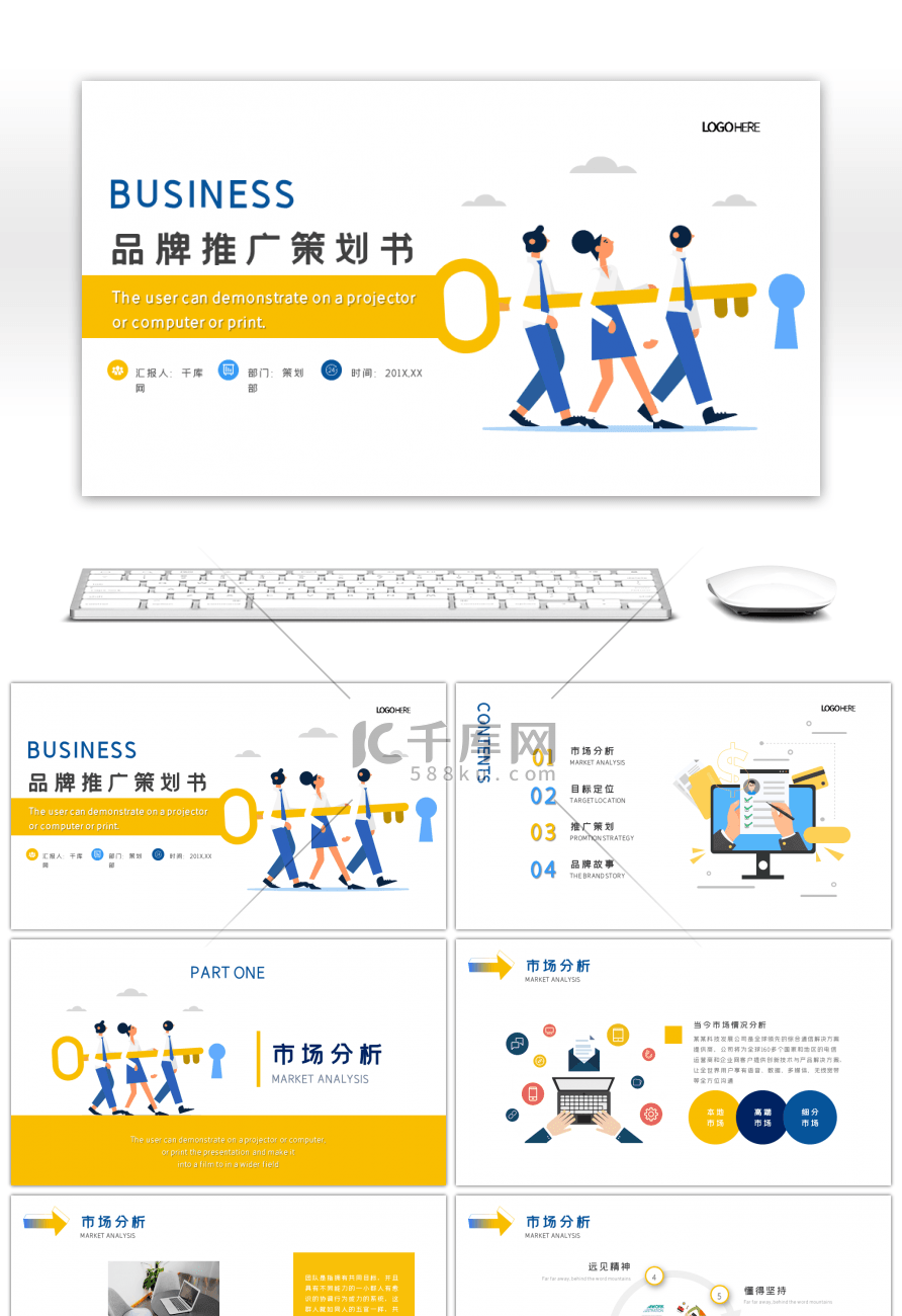 创意扁平化品牌营销推广商业计划PPT模板