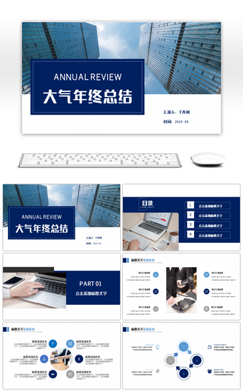 简约商务办公年终总结工作计划PPT模板