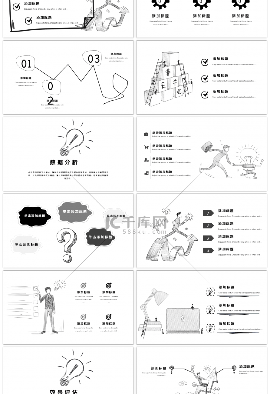 手绘风格年终总结汇报PPT模版