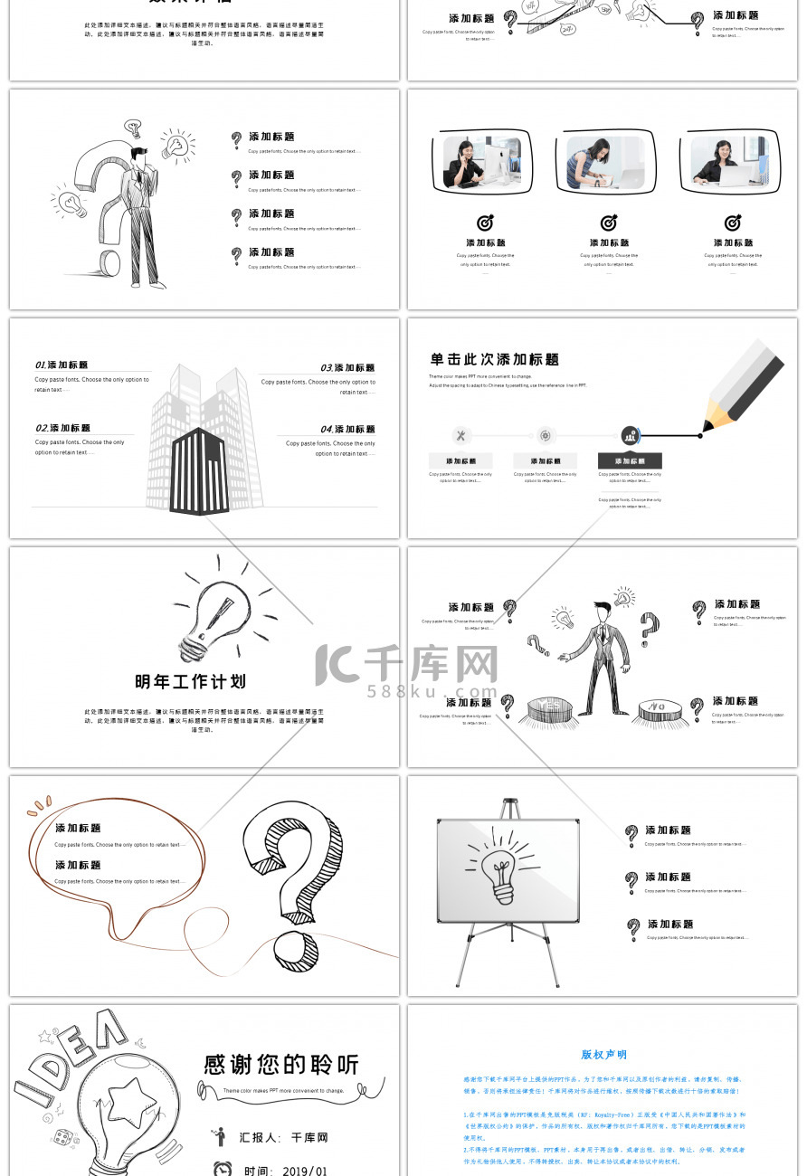 手绘风格年终总结汇报PPT模版