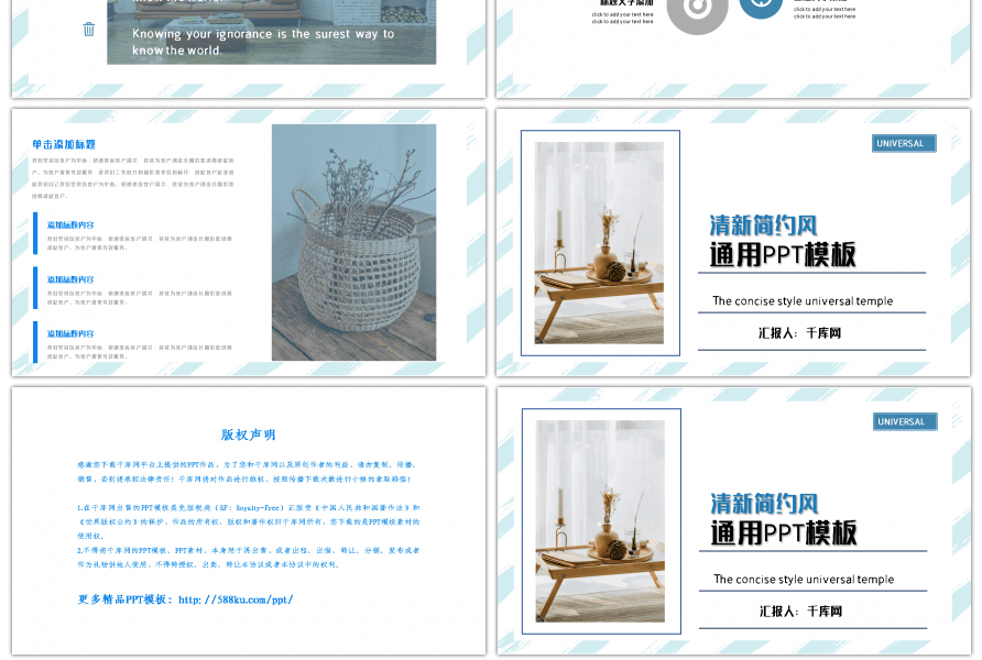 清新简约风格通用PPT模板