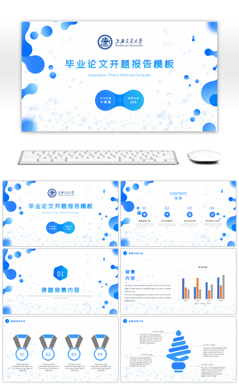 毕设模板PPT模板_创意蓝色渐变论文毕设开题答辩ppt模板