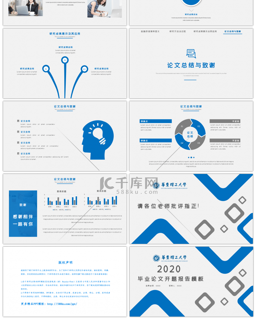 蓝灰毕业论文开题答辩通用ppt模板