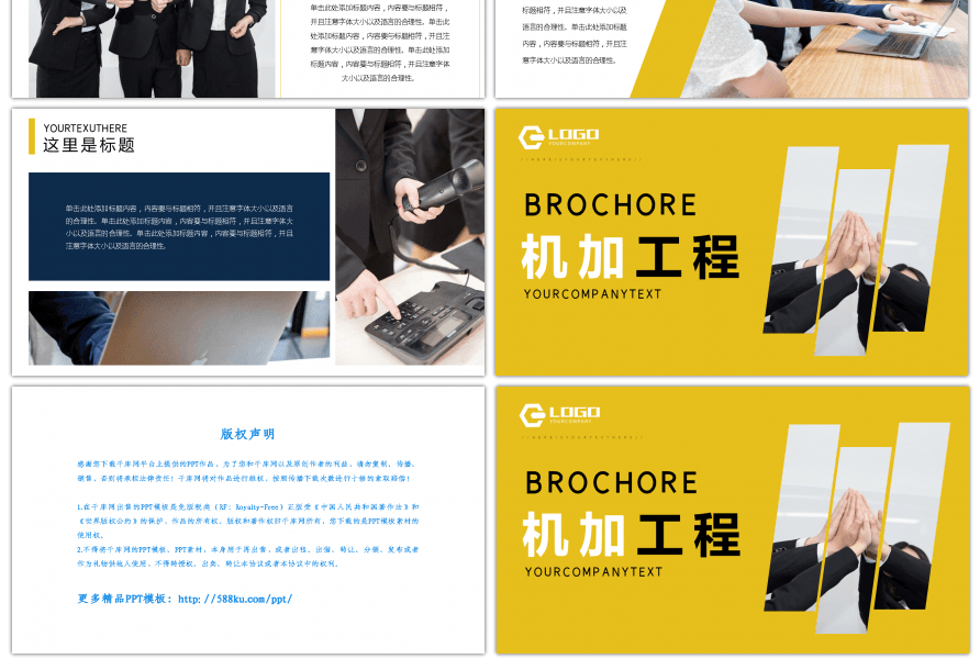 企业业务宣传黄色商用整套画册PPT模板
